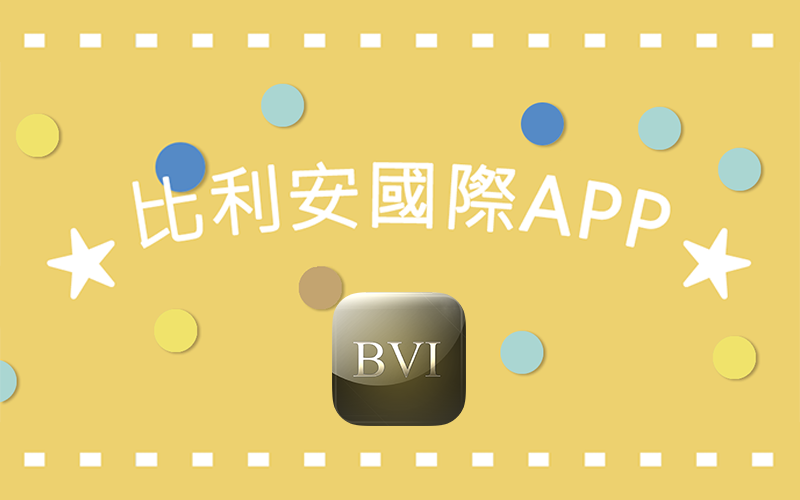 活動訊息
